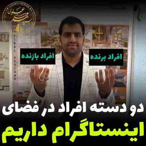 چطور در فضای اینستاگرام‌ برنده باشیم