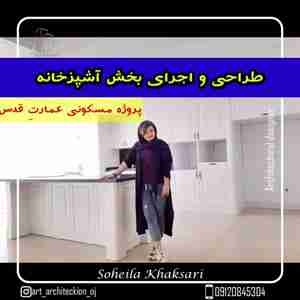 عمارتِ قدس،قسمت دوم