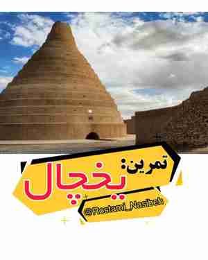 آموزش اسکیس یخچال های سنتی
