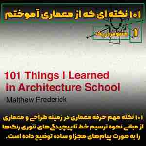 6 کتاب مهم و مفید برای معماری