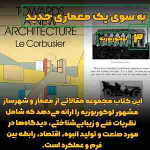 6 کتاب مهم و مفید برای معماری