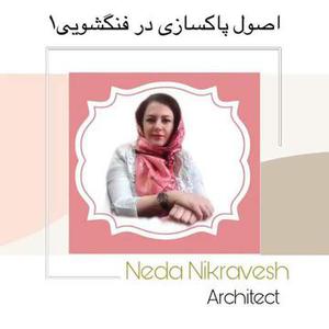 اصول پاکسازی در فنگ شویی 1