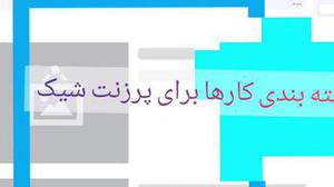 آموزش دسته بندی در سایت بومیلیا