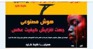 آموزش افزایش کیفیت عکس