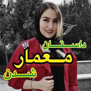 داستان معمار شدن قسمت 7