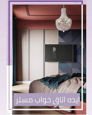 اتاق مستر