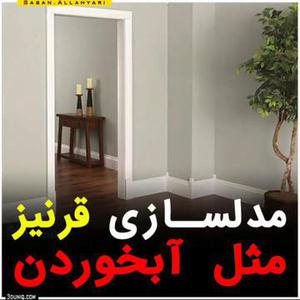 آموزش مدل سازی قرنیز