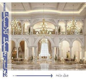 سبک شناسی رومی در دکوراسیون