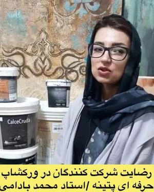 ورک شاپ و دانشجو