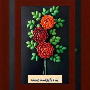 خلاقیت با پوست پسته