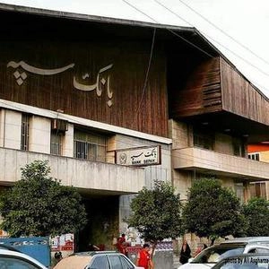 هویت میراثی بانک سپه