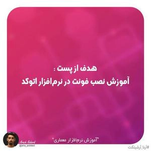 آموزش خطا در اتوکد