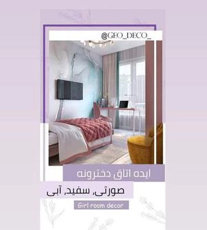 ایده اتاق دخترانه صورتی سفید ابی