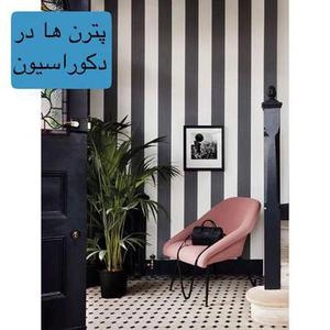 پترن ها در دکوراسیون